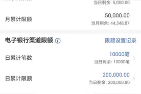 银行App转账限额解决经验分享！图片
