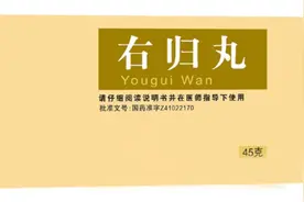 4个中成药，补阳界的“佼佼者”，祛除一身虚寒，补充一身阳气图片