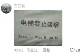 为什么感觉东北人好凶？网友：看看这些标语就懂了图片