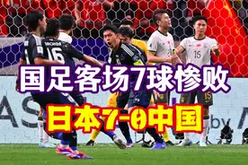 日本7:0大胜国足的背后：日本8岁小球员家长允许孩子只踢球不学习图片