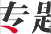 胡衡华：大力推进城建“六大攻坚行动” 让城市功能更完善环境更宜居生活更美好图片