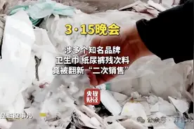 “下午刚下单”“被坑过很多钱”！315晚会曝光！这些知名品牌被点名图片