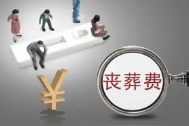 山东省2024年丧葬抚恤标准提升，工龄30年以上退休，能领多少？图片