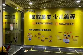 少儿编程机构爆雷，童程童美广州所有门店暂停营业图片