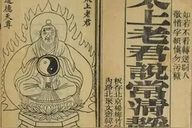 太上老君说常清静经图片