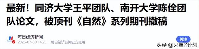 《自然》论文数据惊现复制粘贴？两院长双双被免，幕后推手太狠！