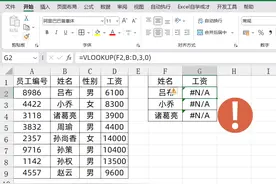Vlookup公式出现#N/A，1分钟解决，你会么？图片