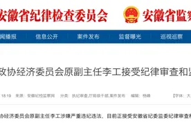 又一券商前董事长落马！图片