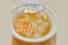 白萝卜止咳化痰的做法，分享白萝卜汤的各种做法及作用图片