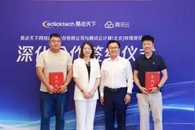 易点天下与腾讯云全面深化合作，探索全球化智能营销创新模式图片