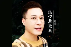 中国力量主唱彭亮新歌《想你照亮我》正式发行并在派潭村晚首唱图片