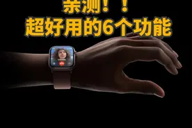 亲测！苹果手表iWatch 超好用的6个功能！学会没白买图片
