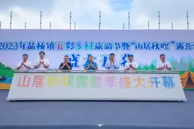 南京溧水晶桥镇：首届五彩乡村旅游节暨“山居秋暝”露营季启动一起领略“诗与远方”图片