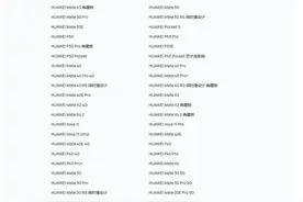 机型公布！华为鸿蒙NEXT 推送3月中旬更新 老手机淘汰图片