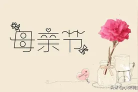 明日母亲节，提醒大家再忙别忘：吃3样，做2事，表达感恩和孝心图片