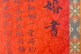 不敢相信，这婚书竟然写得这么美！太有“范”了！图片