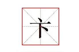 “卞”字怎么读?什么意思?"卞和"是谁?卞姓起源?图片