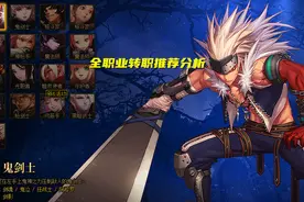 DNF：选对职业才是关键！6.23转职书解锁，全职业转职推荐分析图片
