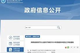 陕西全面取消普通高中跨市招生！图片