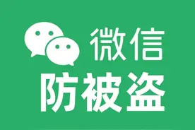 微信防被盗 这样检查微信的登录历史信息图片