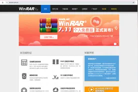 教你如何下载正版免费压缩软件WinRAR图片