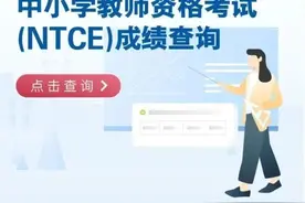 速查！面试结果公布图片