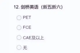 得知KET被除名后，我提早启动了2025年的学习计划图片
