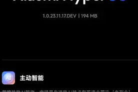 小米澎湃OS大招终于更新，这才是其核心图片