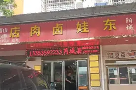 东娃卤肉：三十年薪火相传，香飘黄河两岸图片