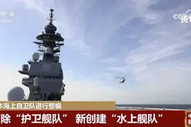 警惕！日本海上自卫队进行整编图片