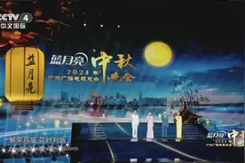 2024央视中秋晚会圆满落幕，蓝月亮与全球华人共度洁净中秋图片