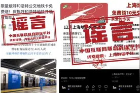 上海、呼和浩特免费送交通卡？谣言！图片