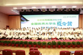 报名即将开启！2024年北京协和医院全国优秀大学生夏令营等你来图片