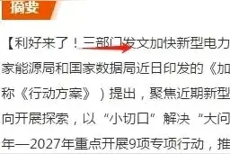 三部门发布重磅利好：算力，电力，虚拟电厂相关概念龙头股一览！图片