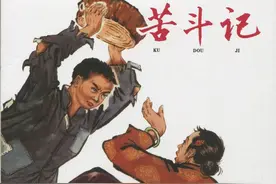 《苦斗记》黑龙江美术出版社 刘廷相图片