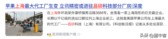 又一个国产富士康！国产夺回苹果供应链，低端代工或将退出中国