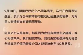 马云罕见发声，呼吁阿里人不要忘记梦想，让人热血沸腾图片