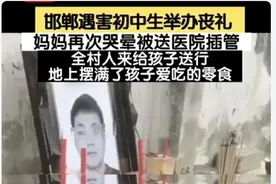 邯郸遇害初中生头七丧礼，全村人泪洒送行！妈妈再次哭晕送医院！图片