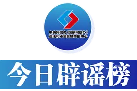今日辟谣（2025年3月3日）图片