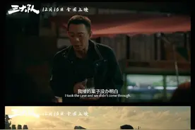 《三大队》原型引热议！程兵结局为何最惨，细思才知改编有多绝图片