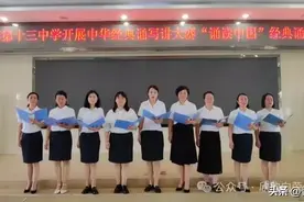 忻州十三中举办“典耀中华 赓续文脉”第六届中华经典诵读写讲大赛图片