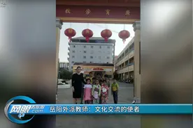 岳阳外派教师：文化交流的使者图片