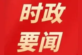 武清区推动营商环境跃升工作会议召开 加快建设京津冀区域营商环境标杆区 为武清高质量发展提供有力支撑图片