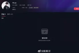 小米SU7爆燃事故受害者男友清空账号，仅留一句话：我想你了图片