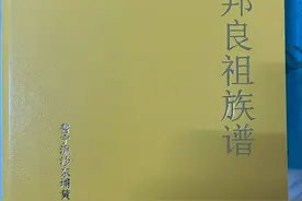 珍藏揭阳老家族谱，马来西亚华裔父子盼认祖归宗图片