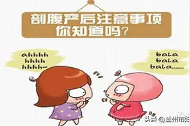 【科普】剖宫产术后恢复指南，让你全面了解剖宫产后注意事项！图片