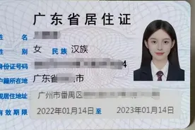 广州居住证怎么在线上办理？图片