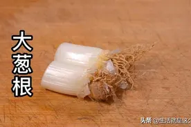 大葱根不要扔，没想到它是个宝，用水一煮，真是让人长见识了图片