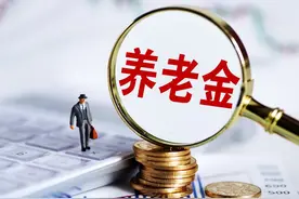 山东第一个上调养老金，企退人员3000元却涨了461元，咋回事图片
