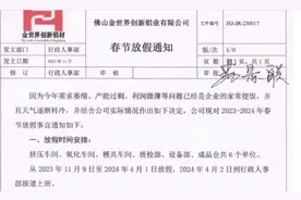 产能过剩！广东铝业巨头提前放春假，员工面临生计困境图片